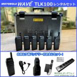 【 IP無線機レンタル】Motorola TLK100 6台セット (期間1週間 送料込価格 )