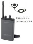 【中古再販品・整備済み】パナガイドRD-660AZ(ワイヤレス受信機)