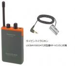 【中古再販品・整備済み】パナガイドRD-M650Z　ワイヤレスマイクロホン送信機