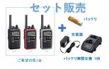 【新品】特定小電力トランシーバー IC-4300本体セット
