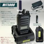 【新品】デジタル免許局 : MiT5000 本体セット (免許申請費 30,000円別)