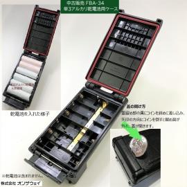 【中古品】FBA-34　単3アルカリ乾電池用ケース