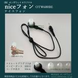 OTW680BL niceフォン (黒)　ナイスフォン 無線機用 片耳イヤホン/イヤホンマイク用 　