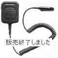 DSV2G2MJ211　防水スピーカマイク【販売終了】